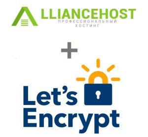alliancehost.ru + Let's Encrypt